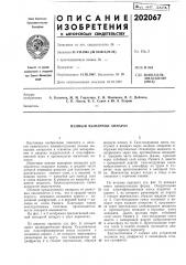 Пенный выпарной аппарат (патент 202067)