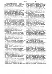 Устройство для фиксации и выдвижения радиоэлектронных блоков в стойке (патент 1046989)