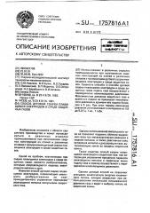 Способ дуговой сварки плавящимся электродом в среде защитных газов (патент 1757816)