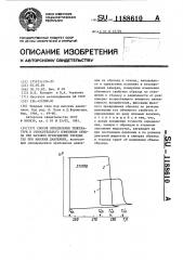 Способ определения температуры и относительного изменения объема при фазовом превращении твердых тел при высоких давлениях (патент 1188610)