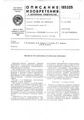 Вводная регулируемая роликовая проводка (патент 185325)