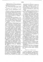 Способ стабилизации полиамидного тюлевого основовязного полотна (патент 630326)