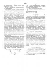 Микродозатор (патент 574625)