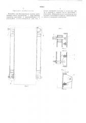 Опалубка для бетонирования колонн (патент 489851)