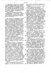 Устройство для отображения информации (патент 1043625)