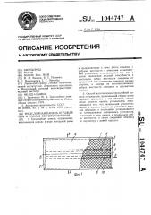 Трехслойная панель ограждения и способ ее изготовления (патент 1044747)