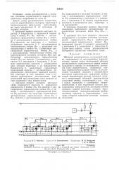 Шаговый распределитель (патент 269208)