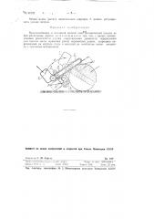 Приспособление к моторной цепной пиле для механической подачи ее при распиловке древесины (патент 90799)