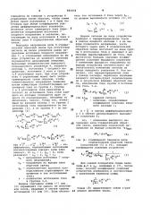 Дифференциальный усилитель (патент 985934)