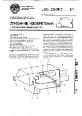 Устройство для очистки воздуха от пыли (патент 1240917)