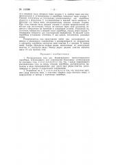 Распределитель газа (патент 145586)
