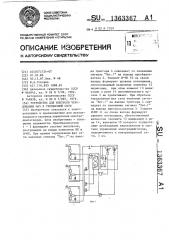 Устройство для контроля чередования фаз в трехфазной сети (патент 1363367)