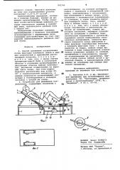 Способ вытяжения позвоночника и устройство для его осуществления (патент 902744)