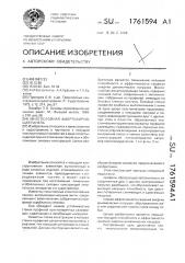 Многослойная амортизирующая панель (патент 1761594)