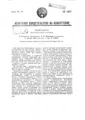 Болторезная головка (патент 41817)