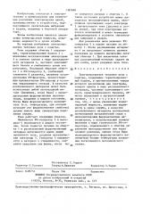 Электромагнитное тепловое реле с памятью (патент 1387069)
