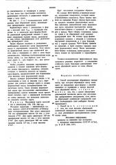 Способ изготовления абразивного инструмента (патент 903098)
