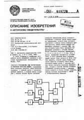 Устройство для регистрации и контроля простоя машин (патент 618770)