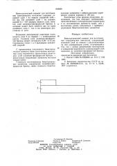 Биметаллический элемент (патент 832626)