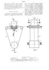 Устройство для шлифования листов магнитопроводов (патент 1504066)