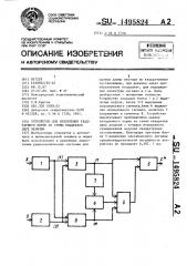 Устройство для извлечения квадратного корня из суммы квадратов двух величин (патент 1495824)