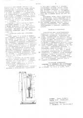 Устройство для уравновешивания подвижного узла (патент 867581)