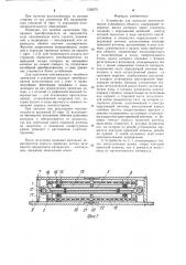 Устройство для контроля местоположения подвижного объекта (патент 1256071)