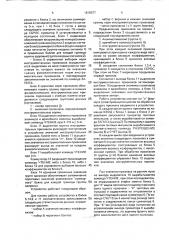 Устройство для диагностики заболеваний (патент 1818077)