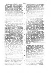 Устройство для автоматического напольного транспортирования груза (патент 1263556)