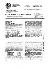 Способ регенерации марганцевого катализатора производства сжк (патент 1643074)