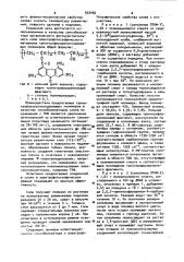 Сенсибилизатор органического фоточувствительного слоя электрофотографического материала (патент 932456)