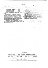 Раствор для химического кадмирования (патент 451802)