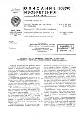 Патент ссср  308590 (патент 308590)