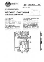Гидропривод одноковшового фронтального погрузчика (патент 1331969)