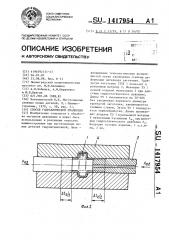 Способ гидравлической штамповки (патент 1417954)