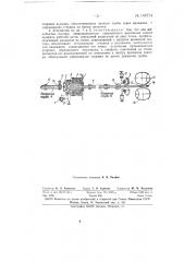 Устройство для непрерывной прокатки труб в раскатном стане трубопрокатной установки (патент 148774)
