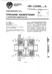 Самоблокирующийся дифференциал транспортного средства (патент 1147603)