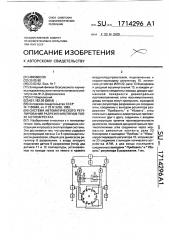 Система автоматического регулирования разрежения (тяги) в топке котлоагрегата (патент 1714296)
