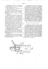 Фронтовое устройство камеры сгорания (патент 1688051)