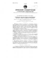 Устройство для перекладки длинномерных изделий с одного конвейера на другой (патент 127947)