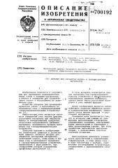 Аппарат для обработки мелко и полидисперсных материалов (патент 700192)