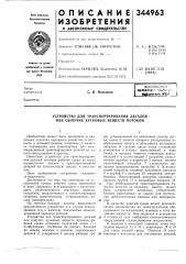 Устройство для транспорти1>&ования д1еталей (патент 344963)