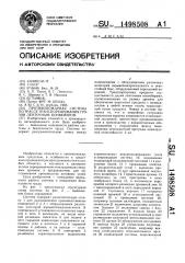 Противопожарная система по трассе транспортирования грузов ленточным конвейером (патент 1498508)