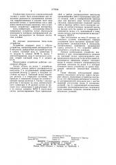 Устройство для контроля распределителя импульсов (патент 1179344)