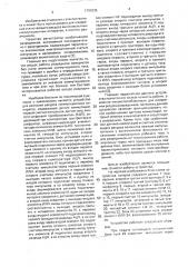 Устройство для контроля ресурса коммутационных аппаратов (патент 1791835)