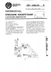 Устройство для поперечной резки синтетического шпона (патент 1096100)