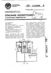 Устройство для мойки банок (патент 1147689)