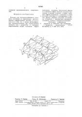 Насадка для тепломассообменного аппарата (патент 827965)