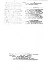 Способ извлечения железа реэкстракцией из органической фазы (патент 728877)