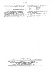 Состав для наполнения газоразрядных приборов, содержащих ртуть (патент 542296)